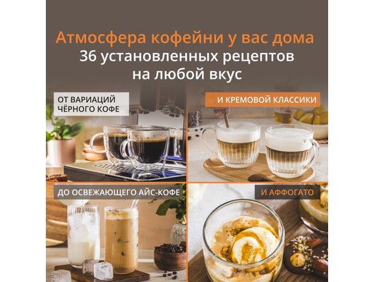 Кофемашина KRUPS EA879EE0